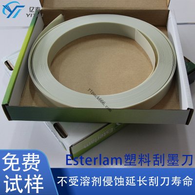 Esterlam塑料刮墨刀的耐磨性好不好？